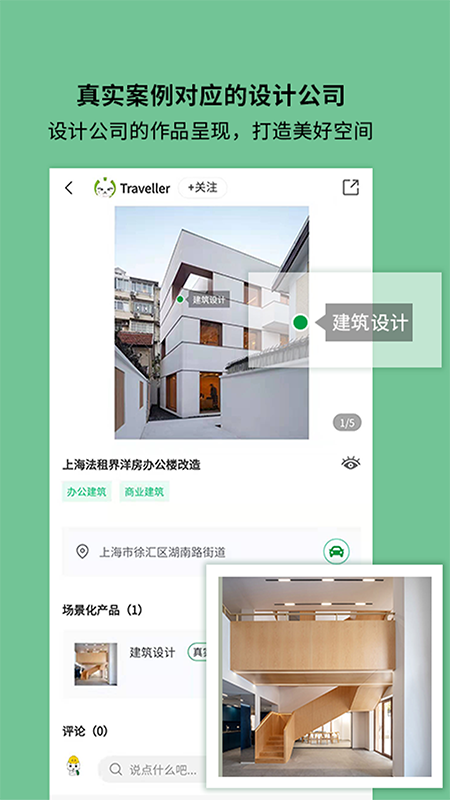 筑殼App新版本發(fā)布