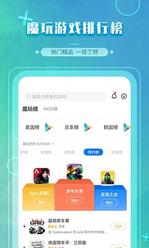 魔玩助手app 2023官方版 v2.0.3.0 免費(fèi)暢玩