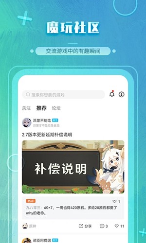 魔玩助手app 2023官方版 v2.0.3.0 免費(fèi)暢玩