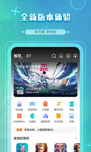 魔玩助手app 2023官方版 v2.0.3.0 免費(fèi)暢玩