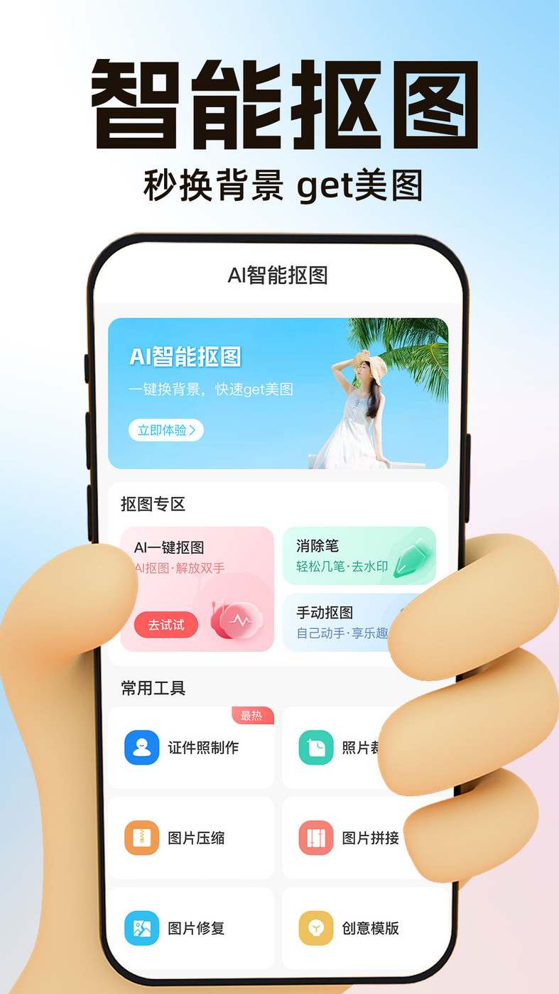 最新版AI自動摳圖應(yīng)用