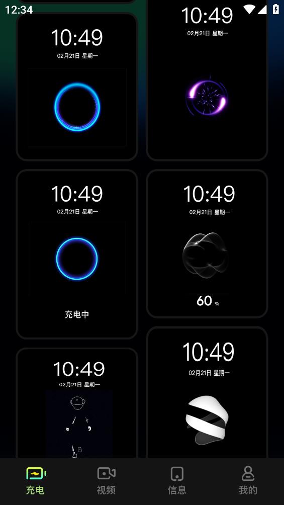 炫酷充電演示手機(jī)版