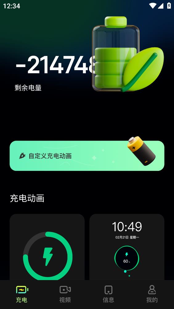 炫酷充電演示手機(jī)版