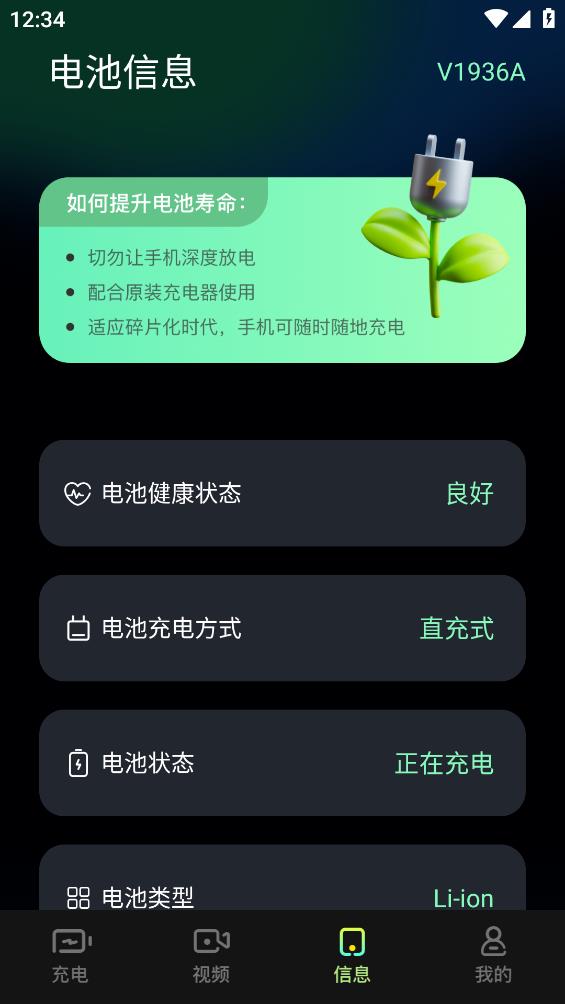 炫酷充電演示手機(jī)版