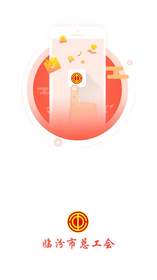 臨工辦公APP