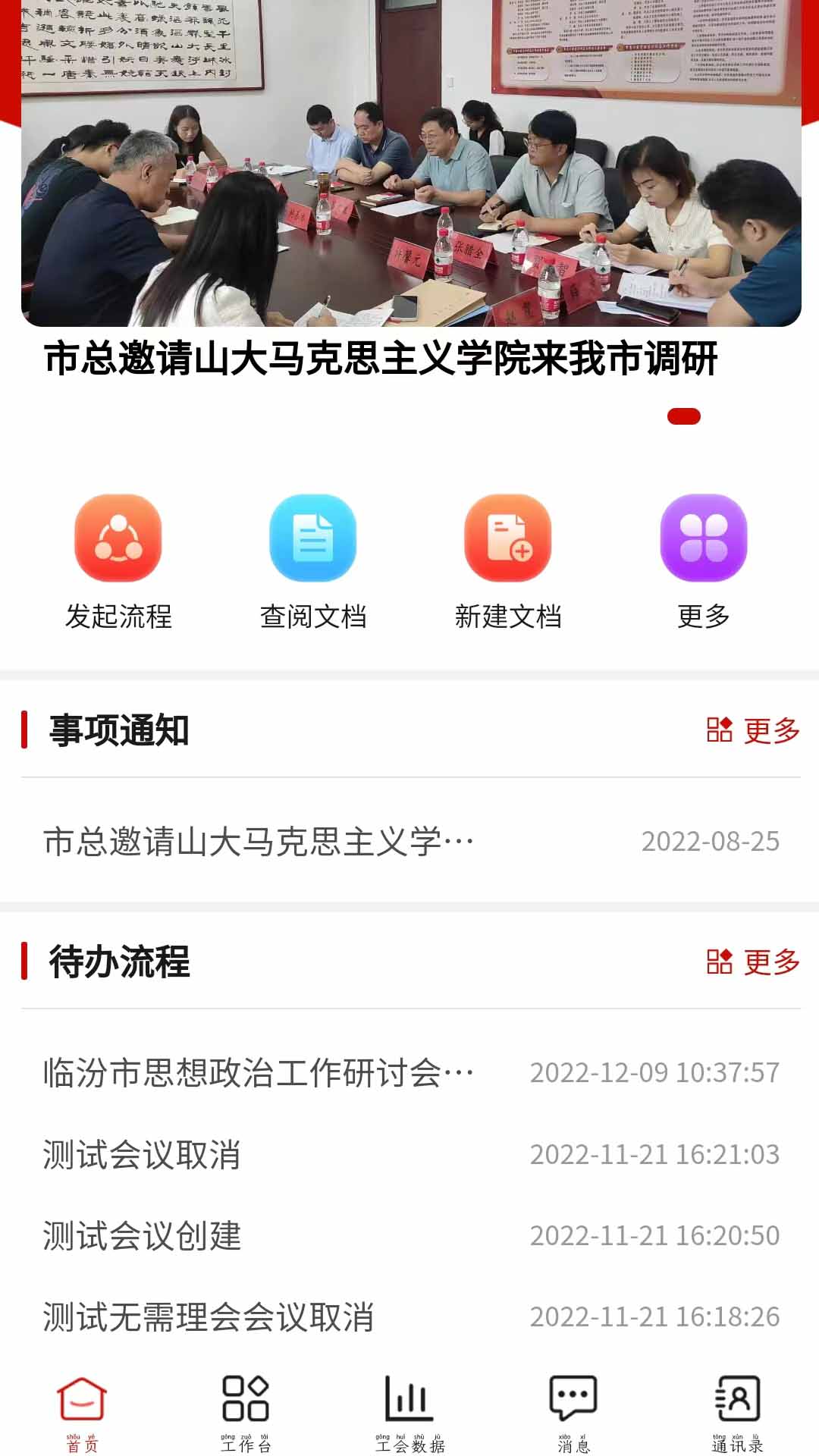 臨工辦公APP