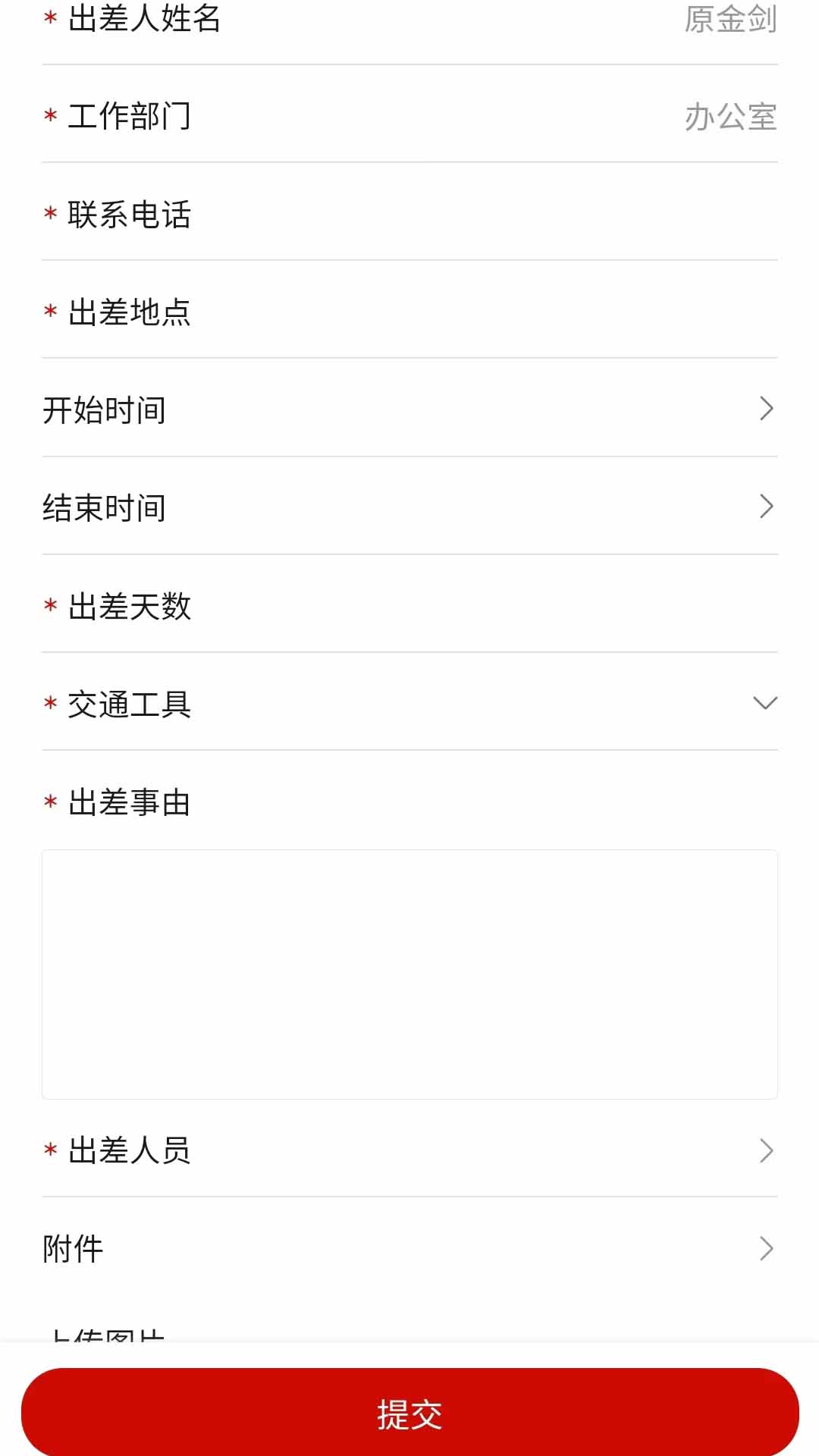 臨工辦公APP