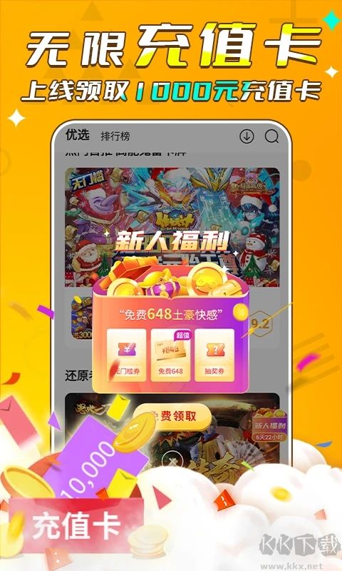 游小福2.0無(wú)限充值版 v2.3.0 更新版