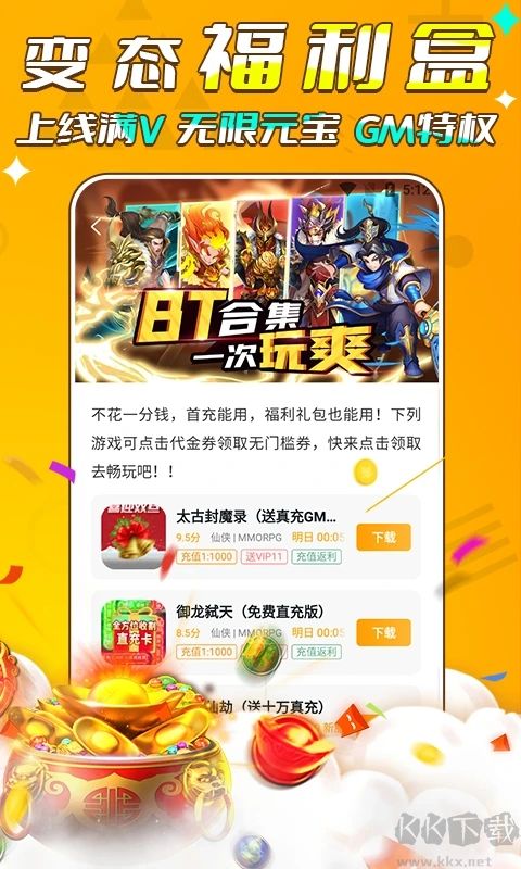 游小福2.0無(wú)限充值版 v2.3.0 更新版