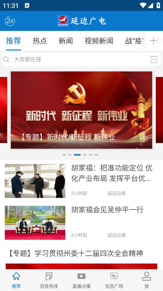 延邊廣電應(yīng)用程序