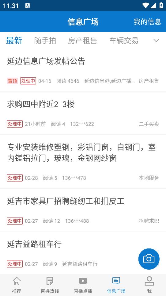 延邊廣電應(yīng)用程序