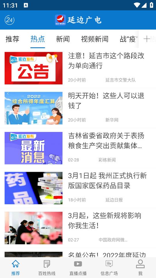 延邊廣電應(yīng)用程序