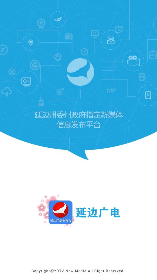延邊廣電應(yīng)用程序