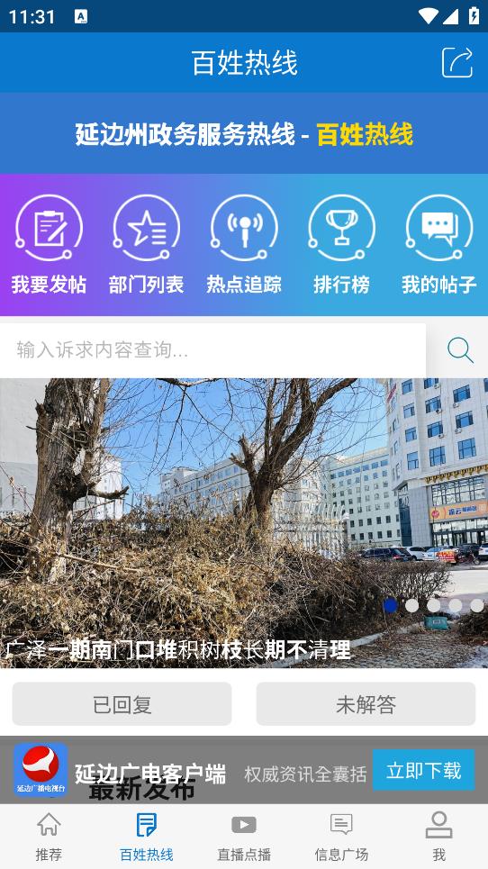 延邊廣電應(yīng)用程序