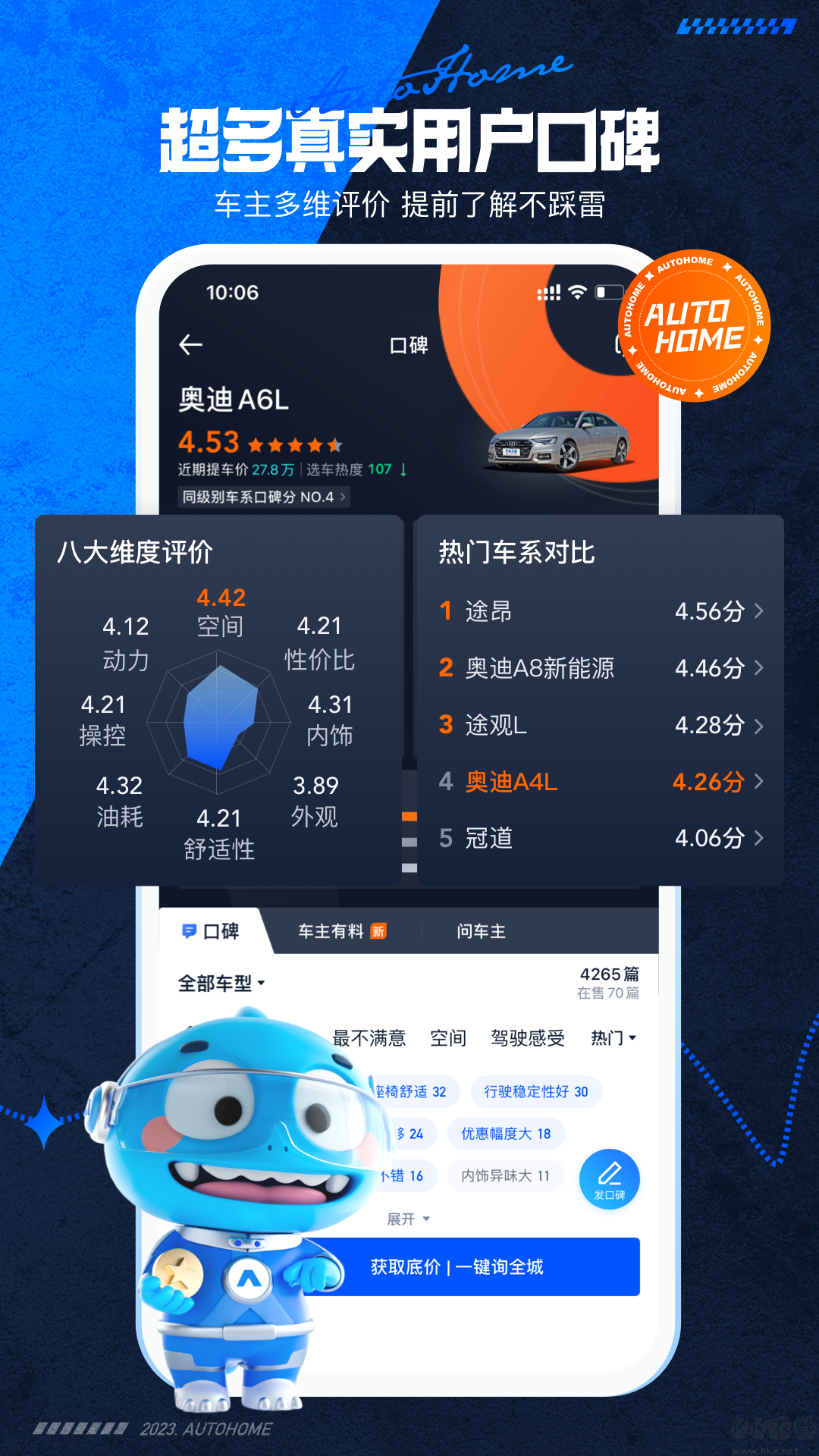 汽車之家App官網(wǎng)最新版 v11.46.1（一站服務(wù)）