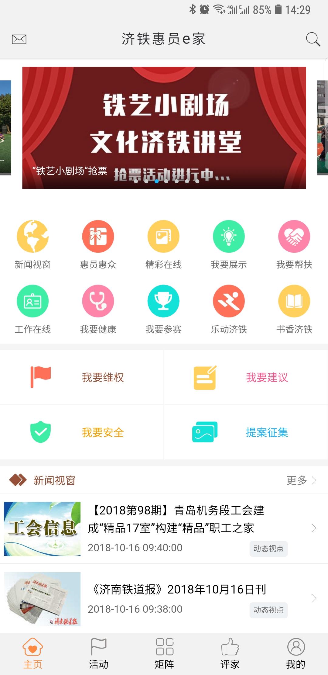 濟(jì)鐵惠員e家官方版應(yīng)用