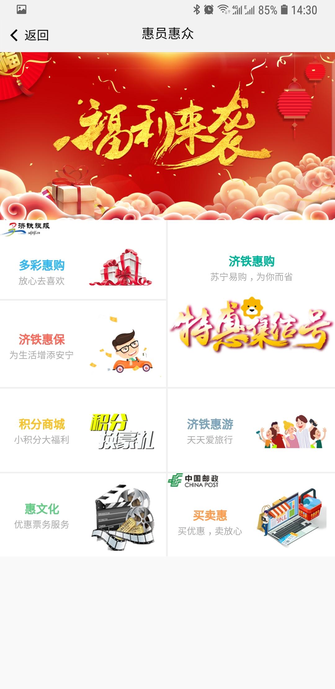 濟(jì)鐵惠員e家官方版應(yīng)用