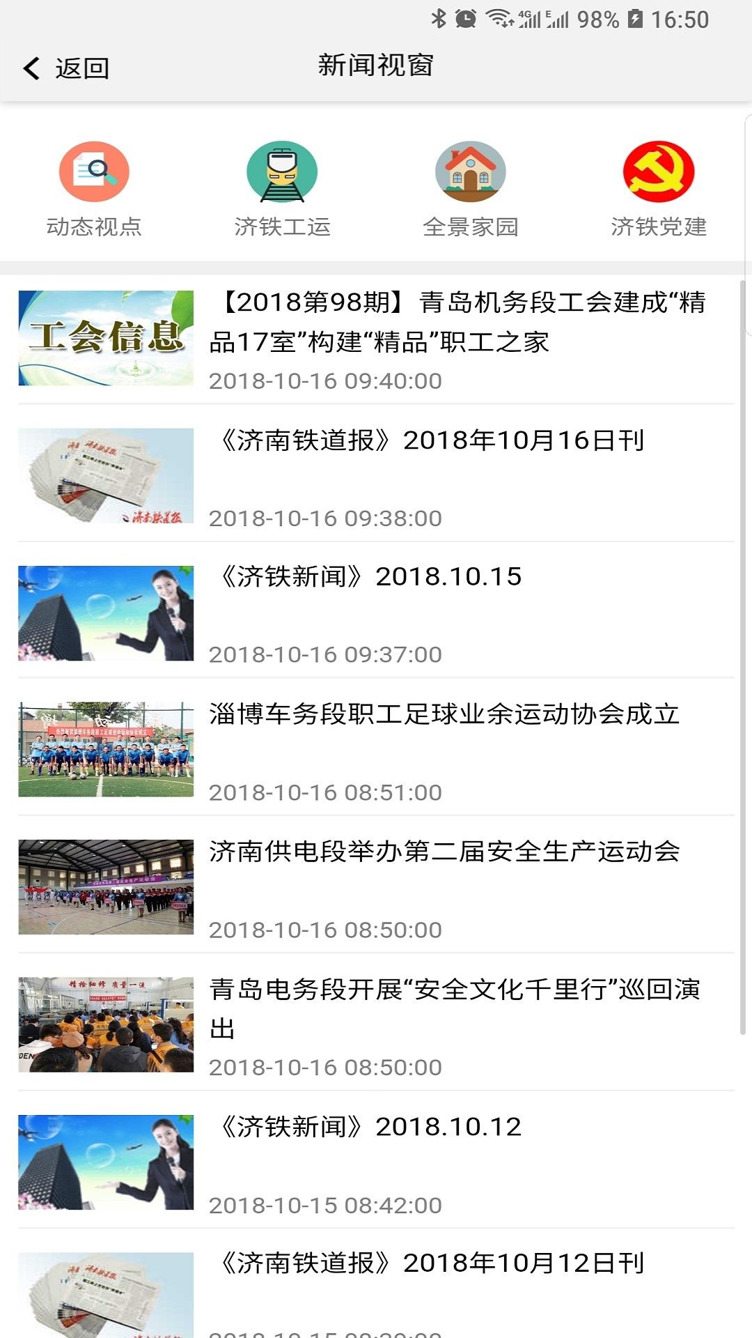 濟(jì)鐵惠員e家官方版應(yīng)用