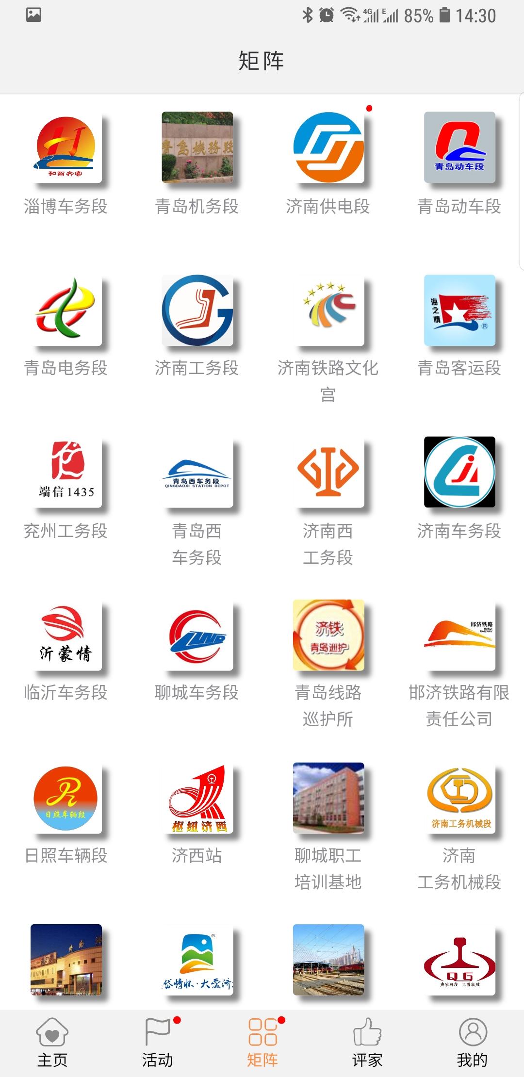 濟(jì)鐵惠員e家官方版應(yīng)用