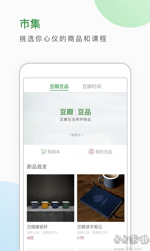 豆瓣app官方最新版本 v7.53.0