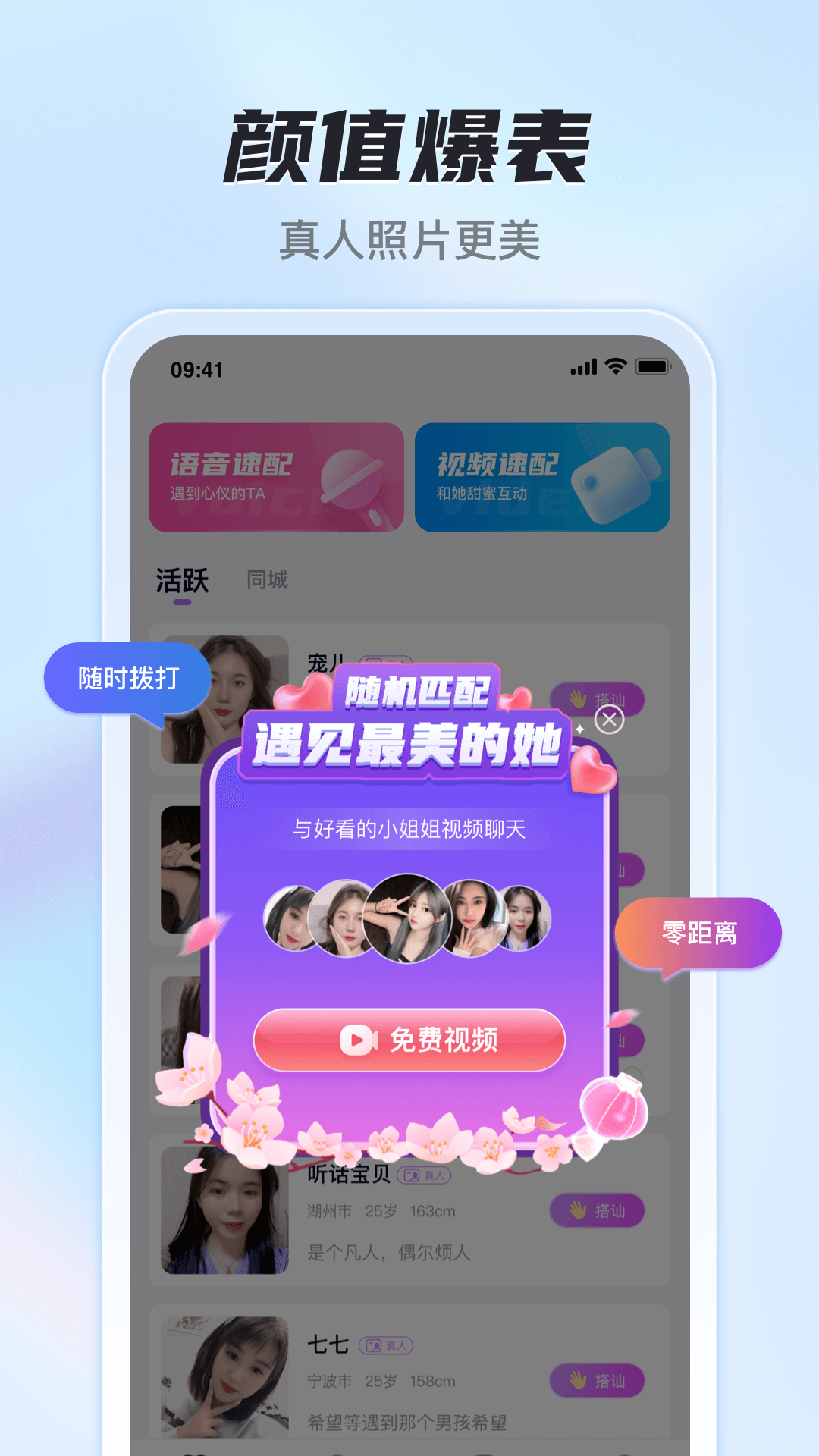 花季社交App官方版