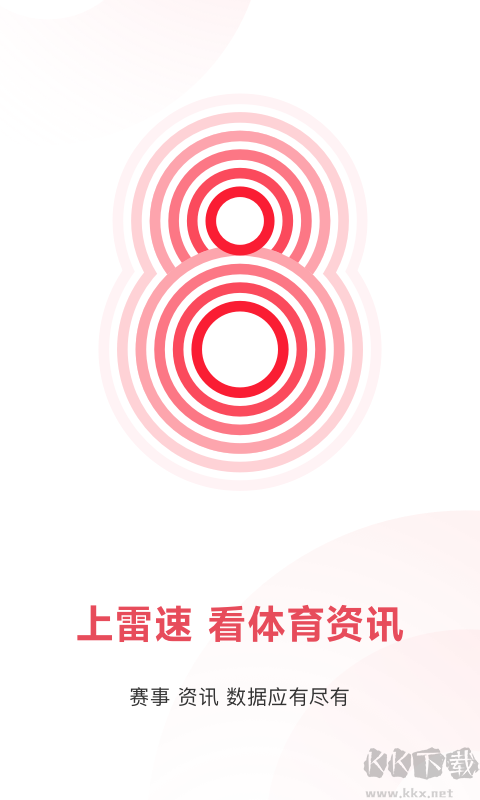 雷速體育2023版 v8.1.0 官方最新版
