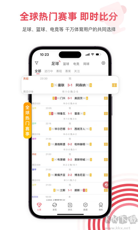 雷速體育2023版 v8.1.0 官方最新版