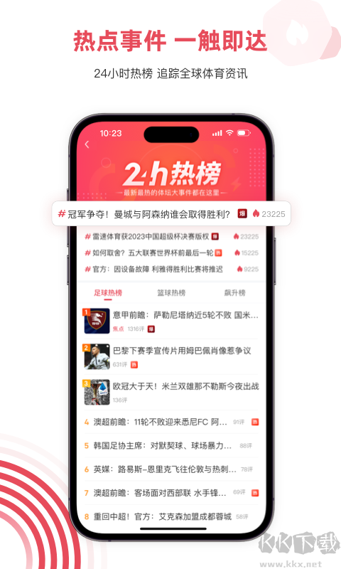 雷速體育2023版 v8.1.0 官方最新版