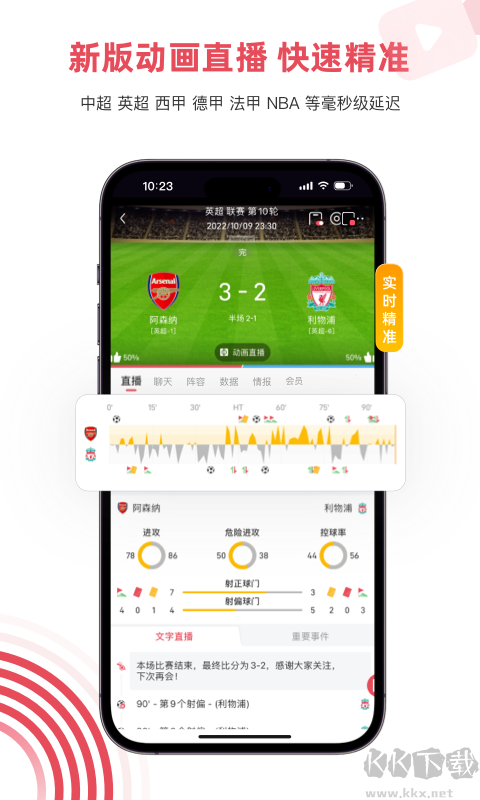 雷速體育2023版 v8.1.0 官方最新版
