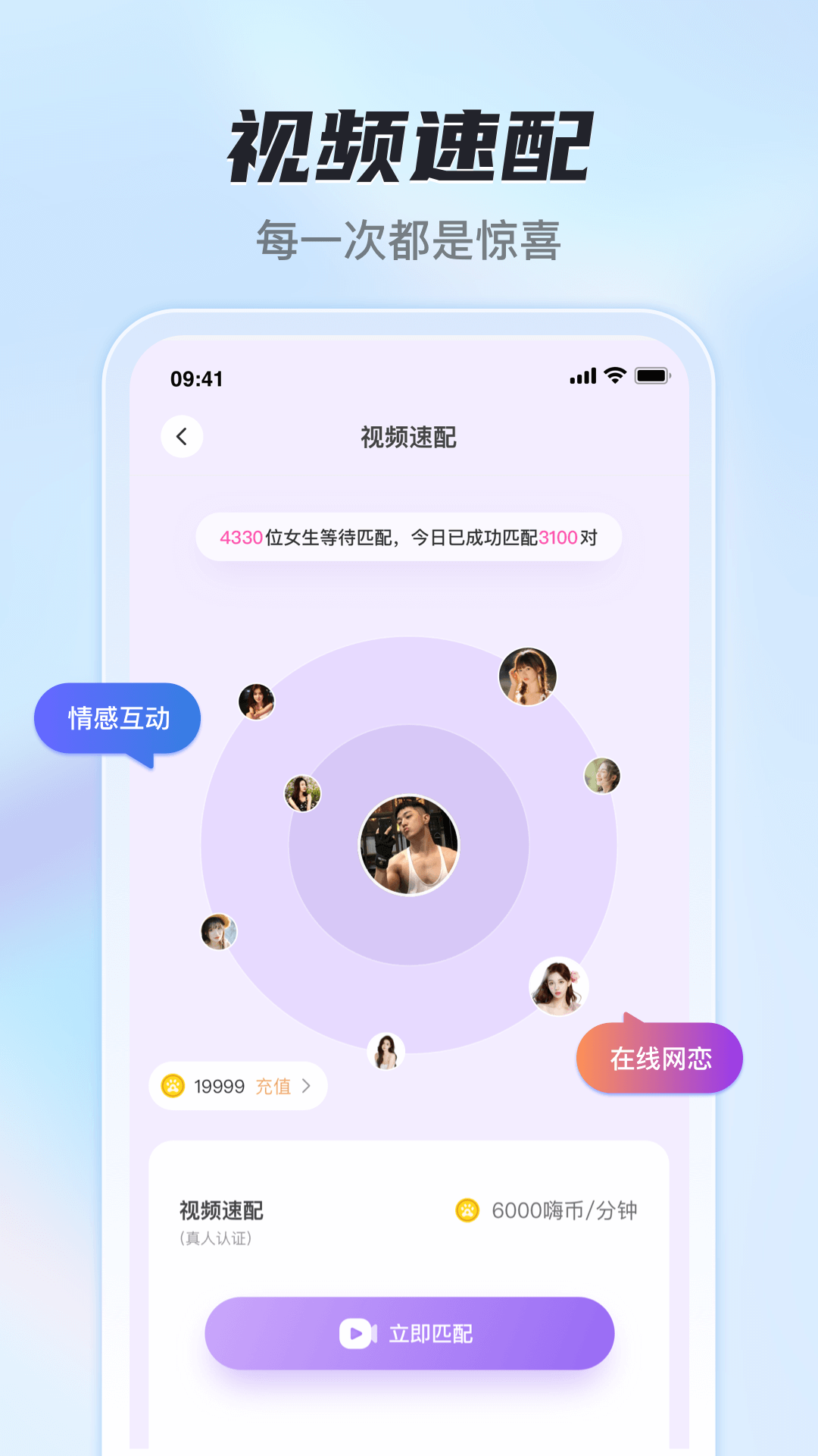 花季社交App官方版