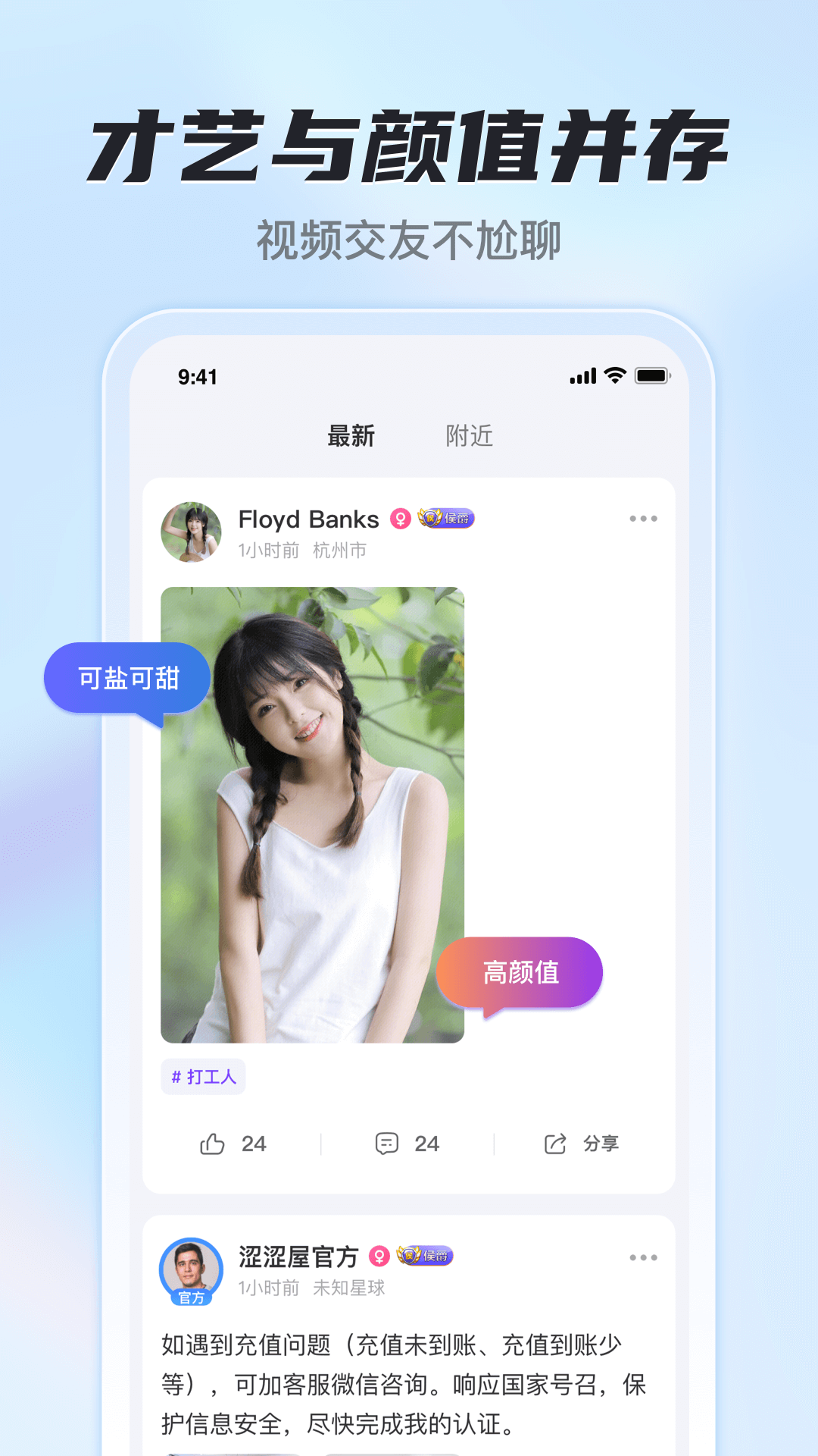 花季社交App官方版