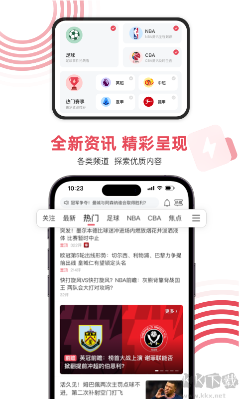 雷速體育2023版 v8.1.0 官方最新版
