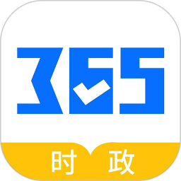 365時政App 3.1.0.9 最新版