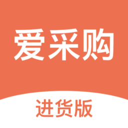 愛采購進(jìn)貨版App官方最新版 V3.2.0