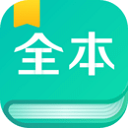 2023官方全本免費(fèi)閱讀器app新版本 v3.4.7