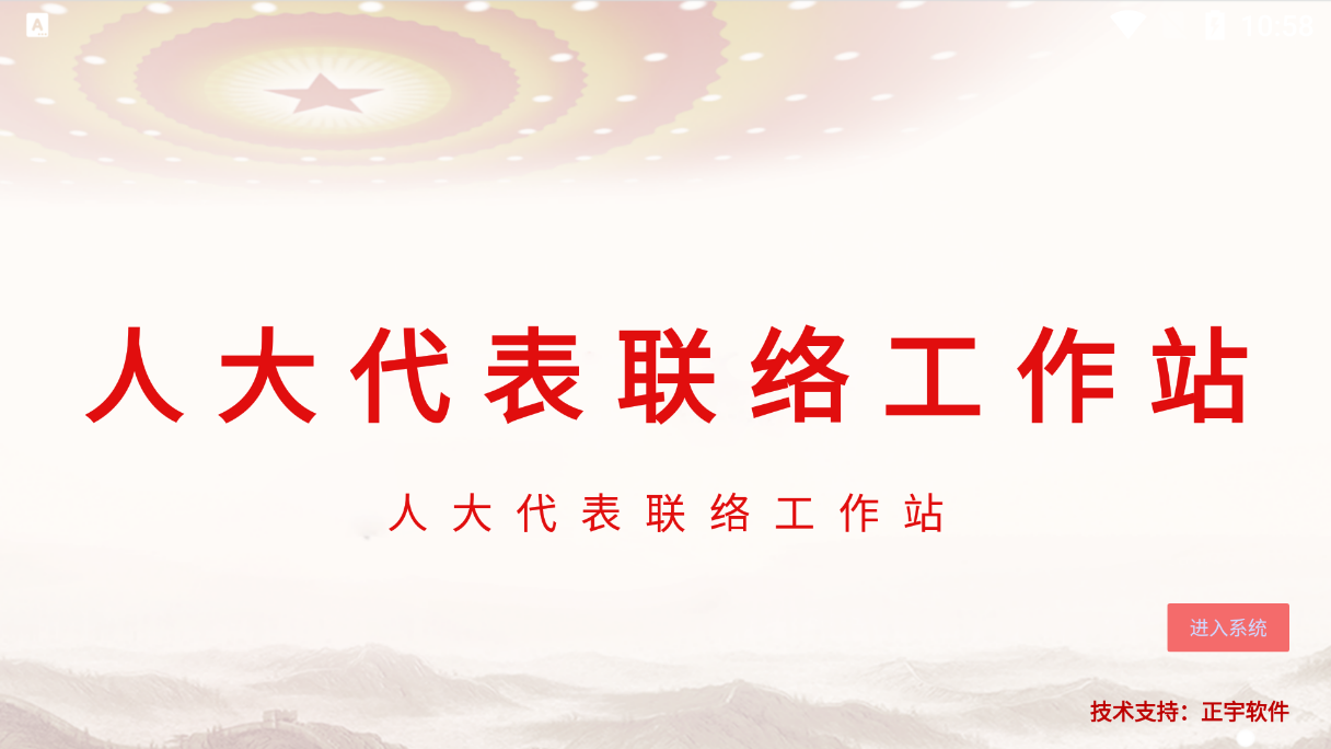 桃源縣人大代表聯(lián)絡(luò)站官方APP