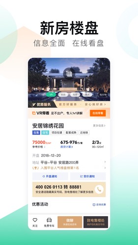 安居客app正版 v16.26.4