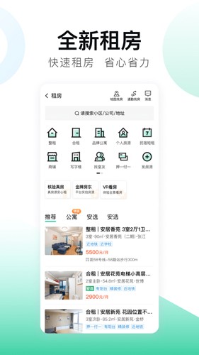 安居客app正版 v16.26.4