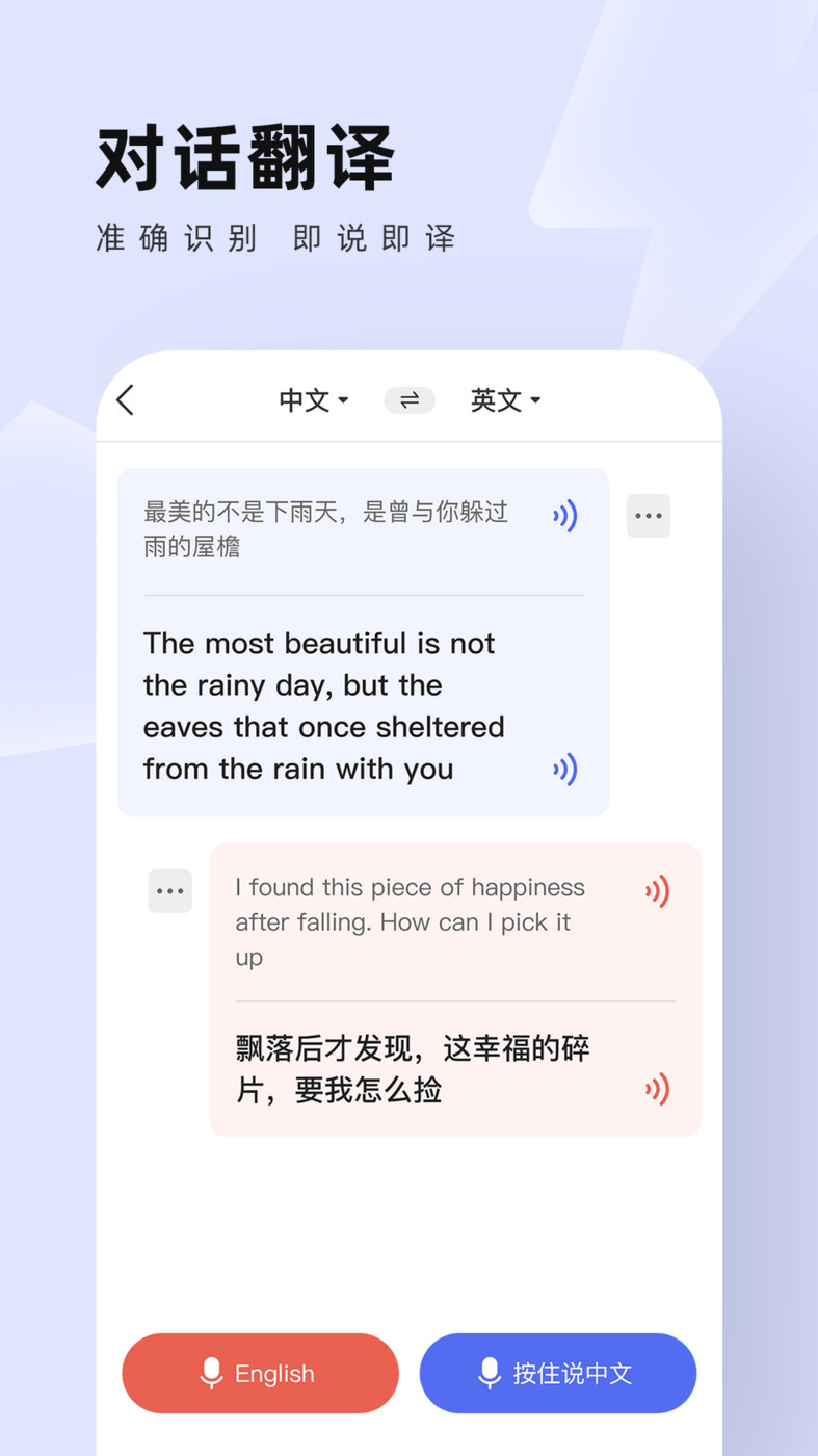 中英翻譯通APP正式版