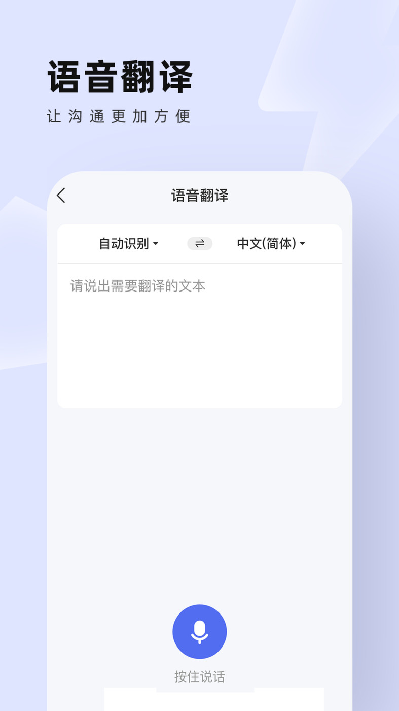 中英翻譯通APP正式版