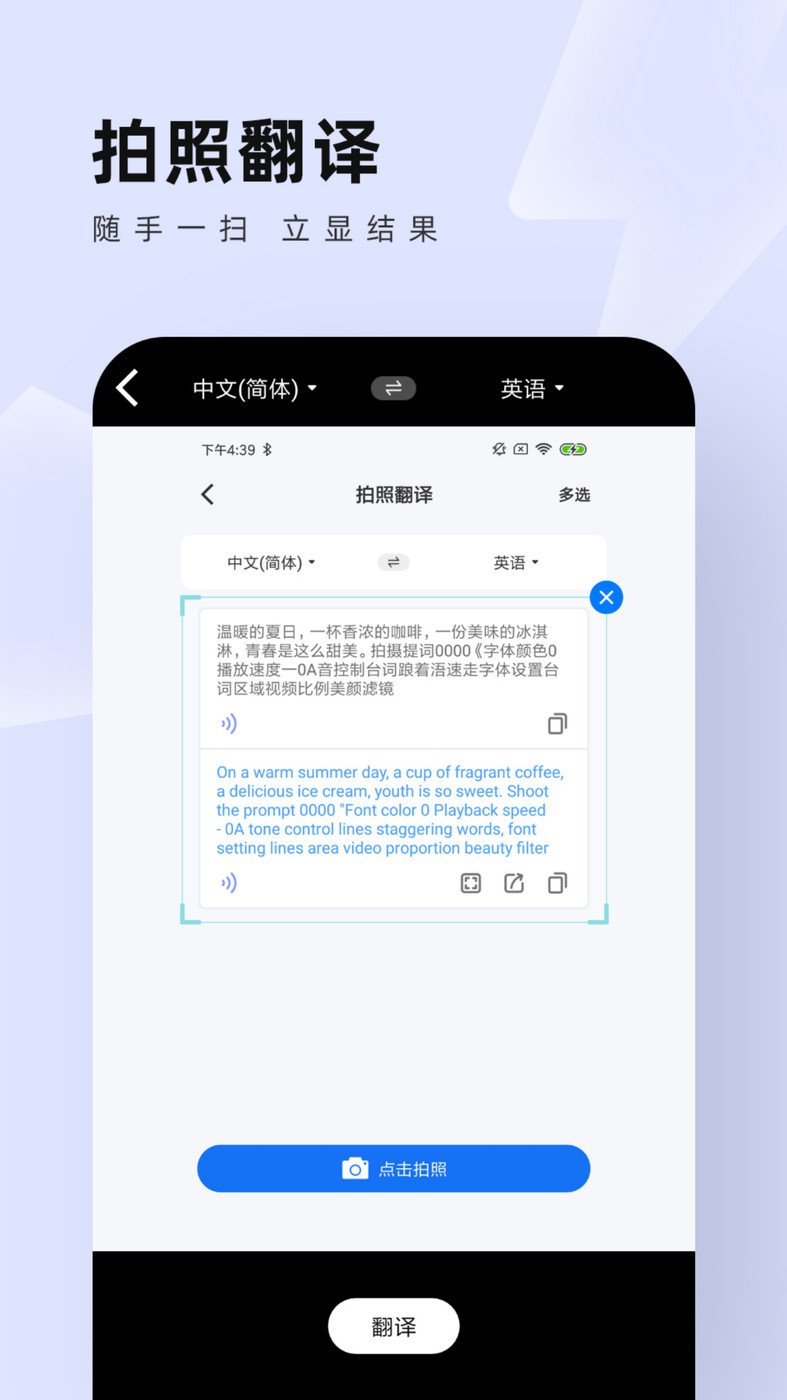 中英翻譯通APP正式版