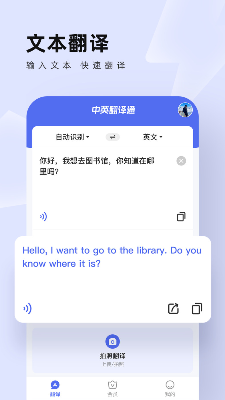 中英翻譯通APP正式版