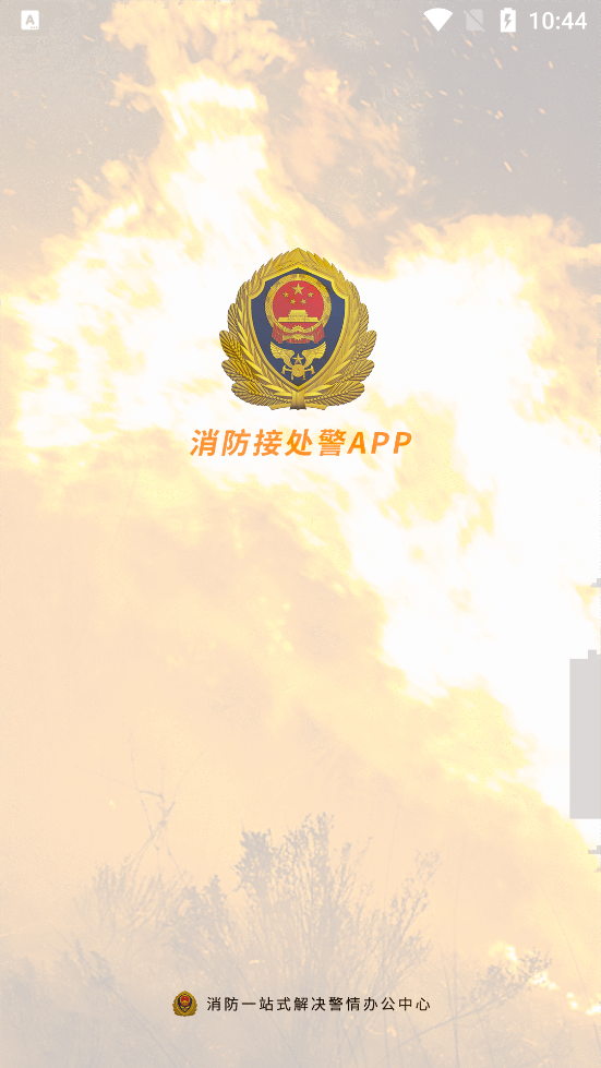 棗莊接警App最新版本