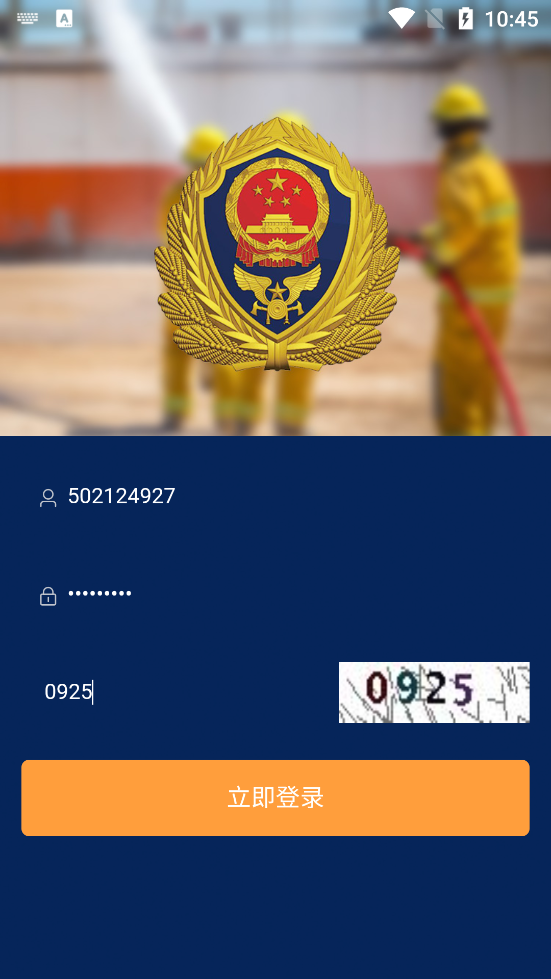 棗莊接警App最新版本