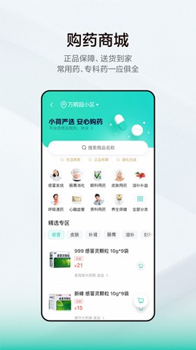 小荷健康app正版 v6.3.1