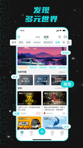 hobby潮流社區(qū)官方版2023 v2.0.0