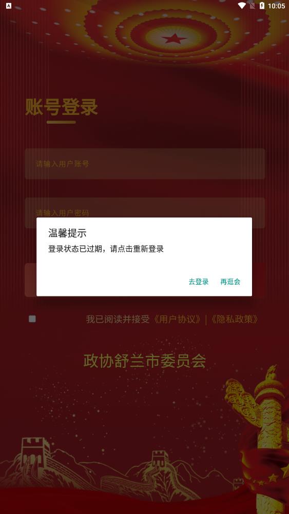 稻城舒蘭數(shù)字政協(xié)應(yīng)用程序最新版本