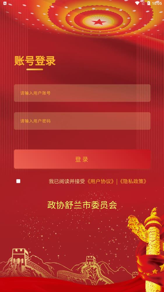 稻城舒蘭數(shù)字政協(xié)應(yīng)用程序最新版本