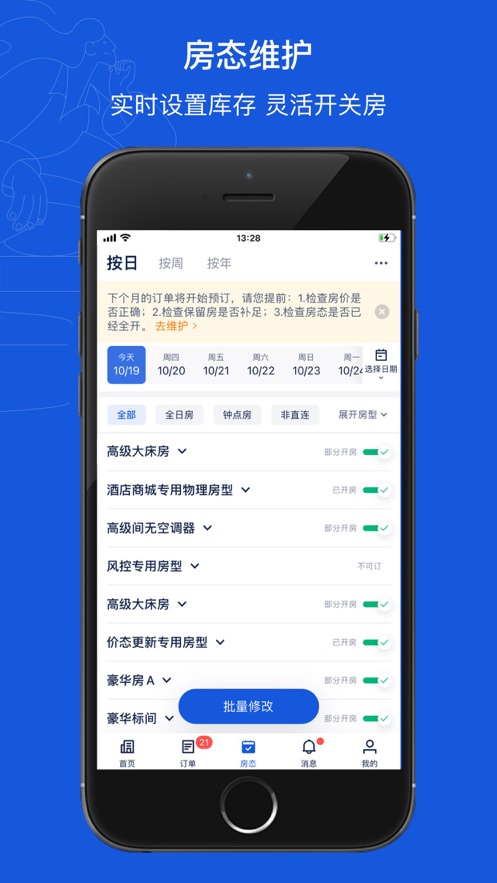 攜程eBooking酒店管理系統(tǒng)移動(dòng)版