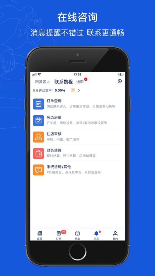 攜程eBooking酒店管理系統(tǒng)移動(dòng)版